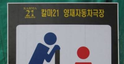 A Picture May Be Worth A Thousand Words But A Funny Sign Is Priceless