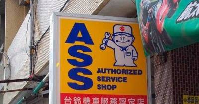 Hilarious Acronym Fails That Gave Things A Whole New Meaning.